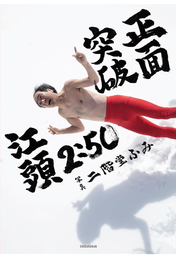 Amazon.co.jp: 月刊萩花・躍 写真 二階堂ふみ : 二階堂 ふみ: 本